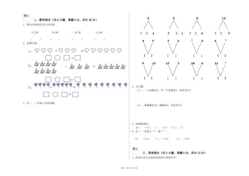 重点幼儿园幼升小衔接班自我检测试卷A卷 附答案.doc_第2页