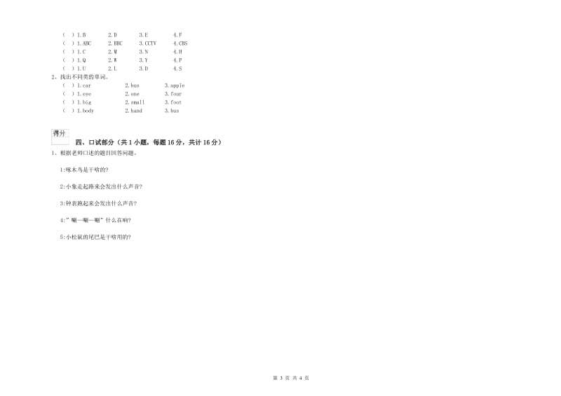 重点幼儿园幼升小衔接班自我检测试卷A卷 附答案.doc_第3页