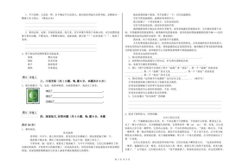 2019年六年级语文下学期月考试卷C卷 附解析.doc_第2页