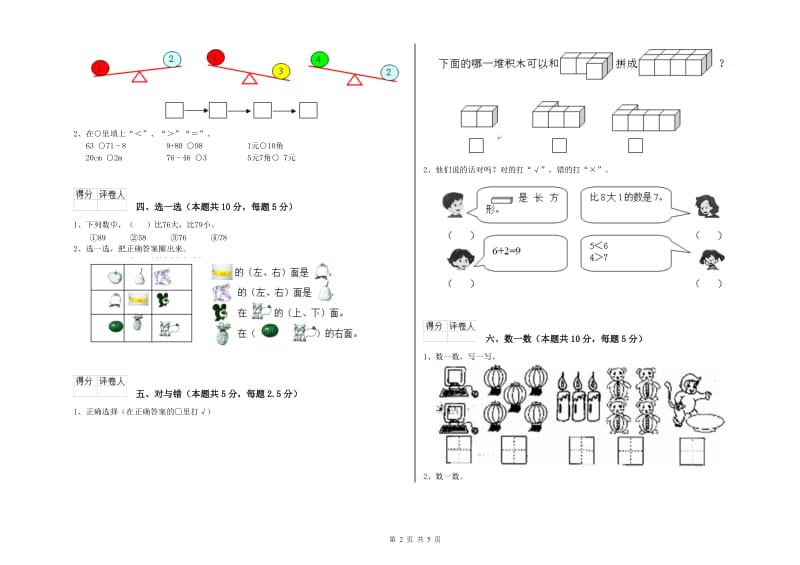 2019年实验小学一年级数学【上册】综合练习试题 西南师大版（附解析）.doc_第2页