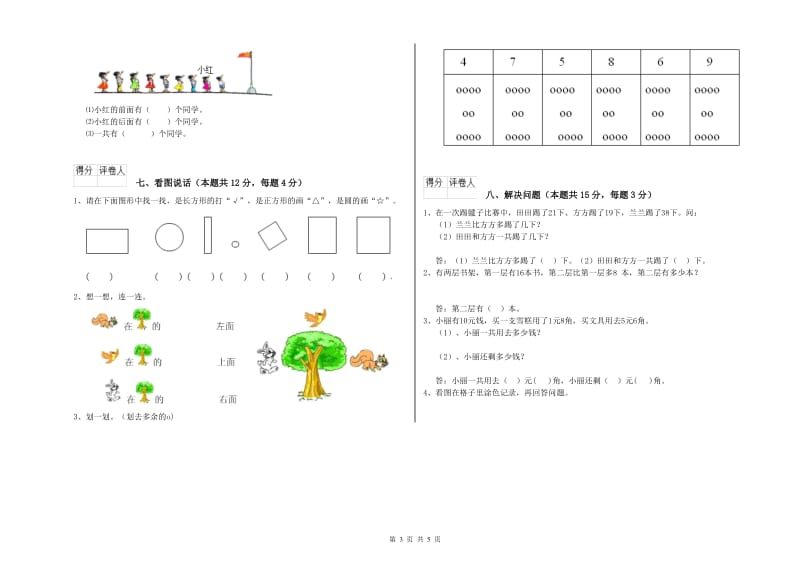 2019年实验小学一年级数学【上册】综合练习试题 西南师大版（附解析）.doc_第3页