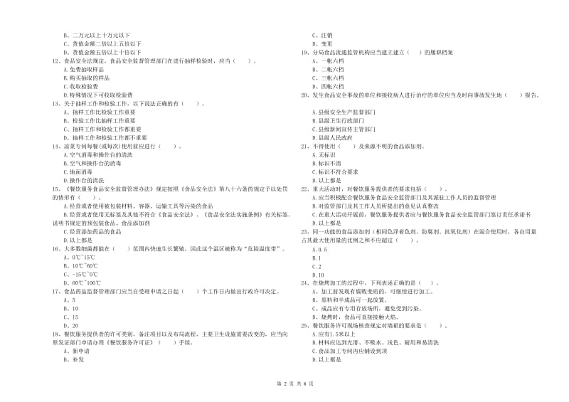 石门县食品安全管理员试题B卷 附答案.doc_第2页