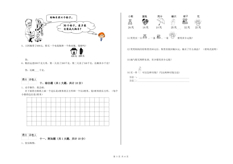 2019年二年级数学【上册】综合练习试卷D卷 附解析.doc_第3页