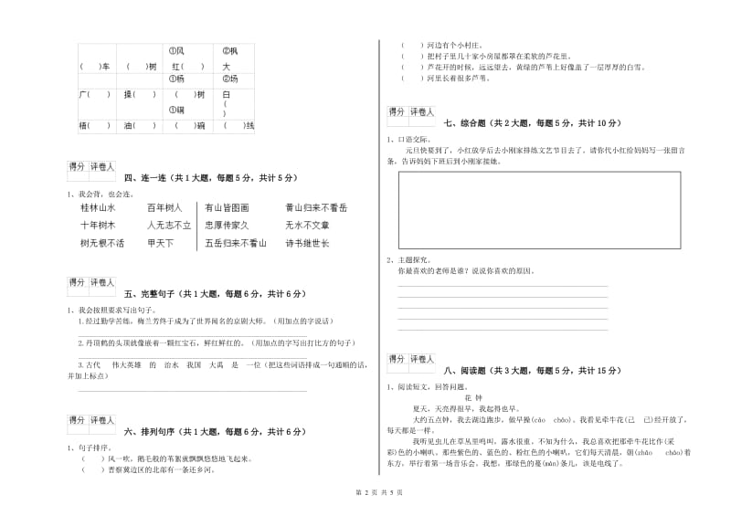 2019年实验小学二年级语文【上册】综合检测试卷 外研版（含答案）.doc_第2页