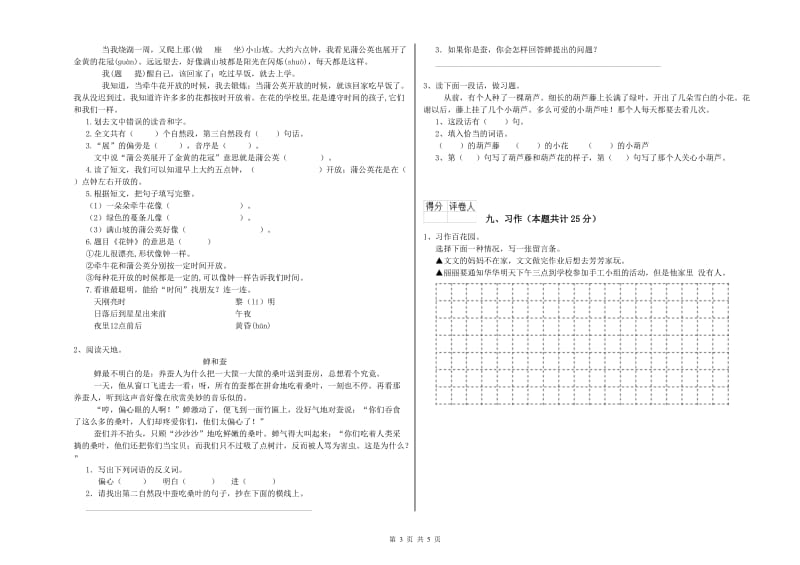 2019年实验小学二年级语文【上册】综合检测试卷 外研版（含答案）.doc_第3页