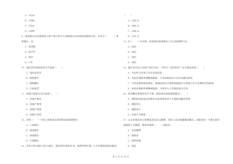 2020年中级银行从业考试《个人理财》综合练习试题C卷 附答案.doc_第2页