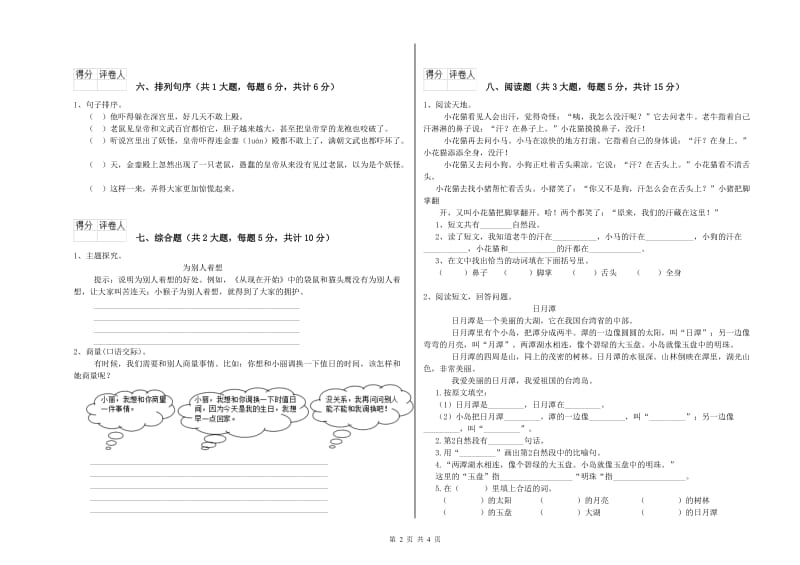 2019年实验小学二年级语文【上册】过关检测试题 人教版（附答案）.doc_第2页