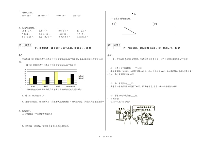 2019年四年级数学下学期开学考试试题A卷 附答案.doc_第2页