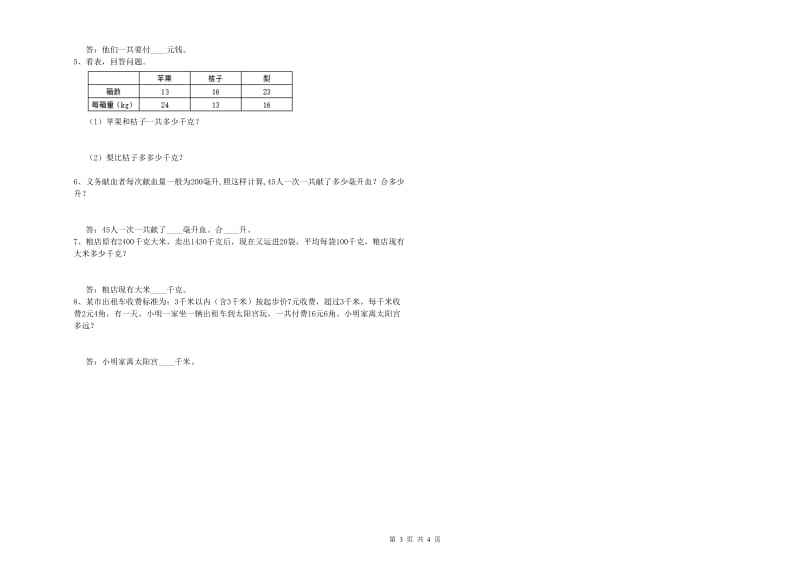 2019年四年级数学下学期开学考试试题A卷 附答案.doc_第3页