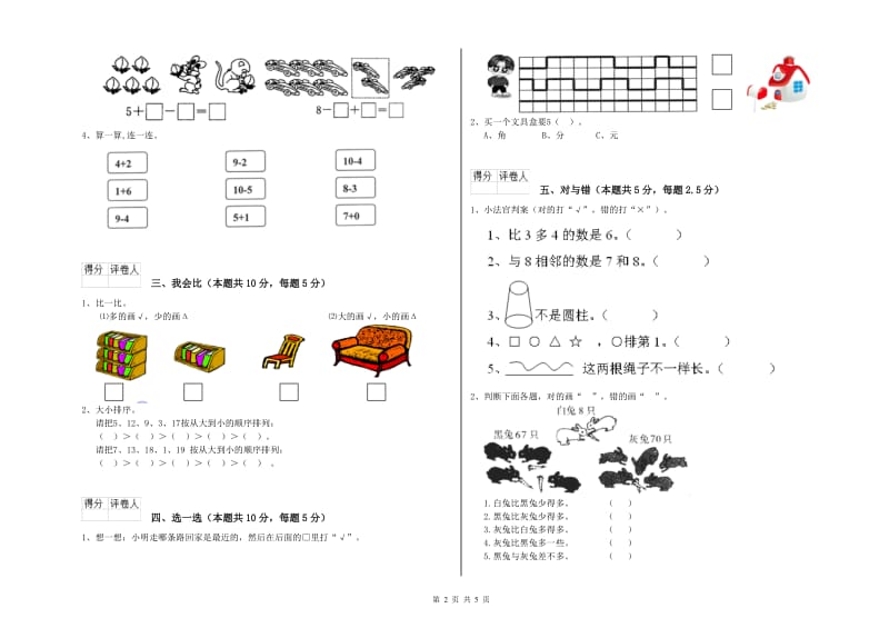 2019年实验小学一年级数学【下册】自我检测试卷B卷 长春版.doc_第2页