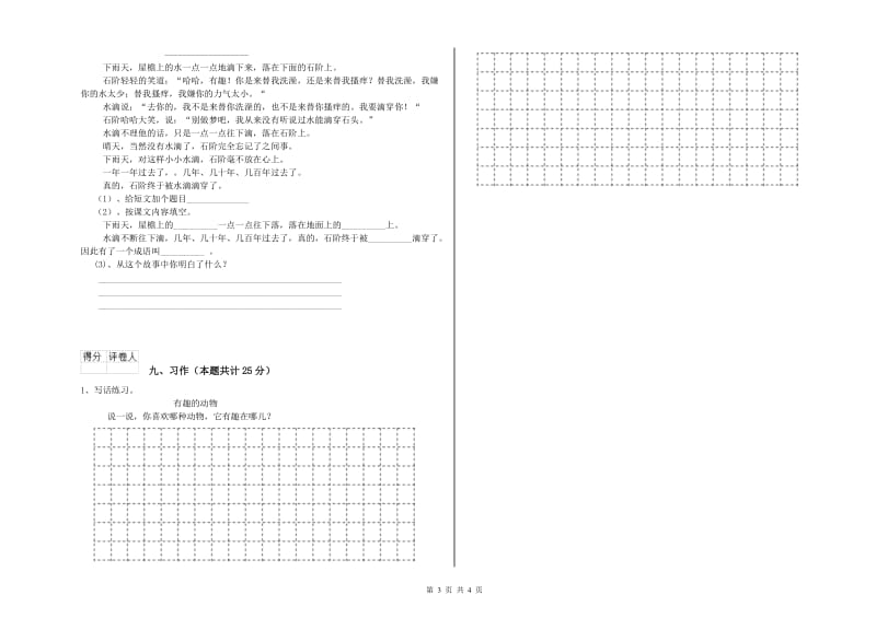 2019年实验小学二年级语文上学期自我检测试卷 外研版（附解析）.doc_第3页