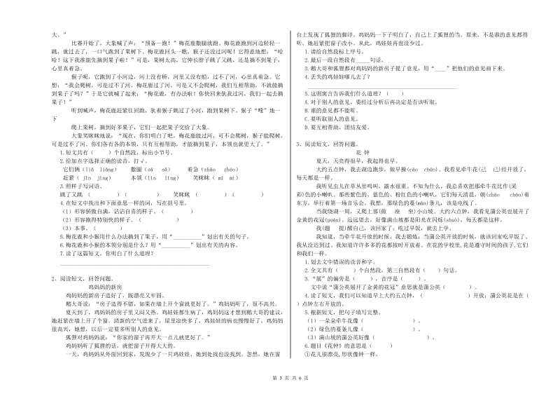 2019年实验小学二年级语文上学期期中考试试卷 沪教版（含答案）.doc_第3页