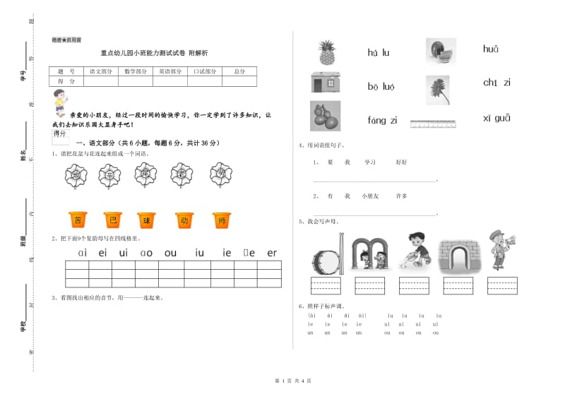 重点幼儿园小班能力测试试卷 附解析.doc_第1页