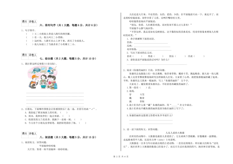 2019年实验小学二年级语文下学期考前检测试题 湘教版（附解析）.doc_第2页