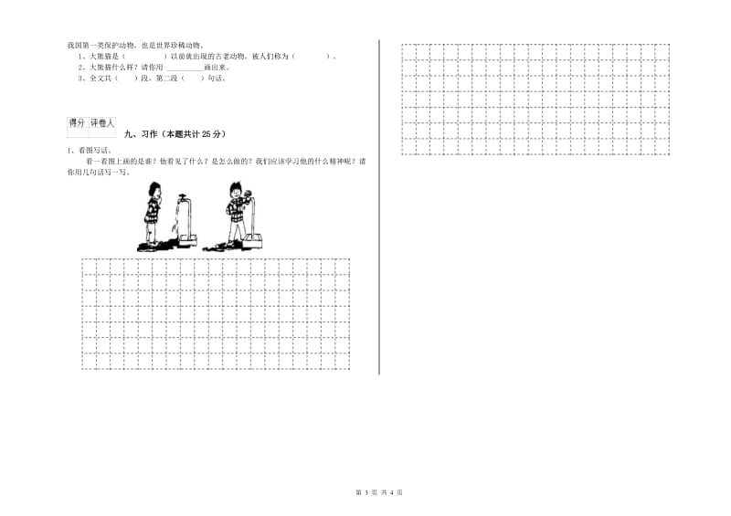 2019年实验小学二年级语文下学期考前检测试题 湘教版（附解析）.doc_第3页