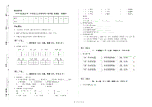 2019年實(shí)驗(yàn)小學(xué)二年級(jí)語(yǔ)文上學(xué)期每周一練試題 蘇教版（附解析）.doc