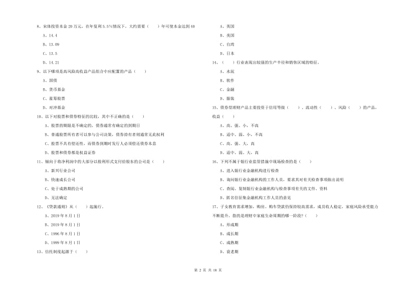 2020年中级银行从业资格《个人理财》过关检测试卷C卷 附解析.doc_第2页