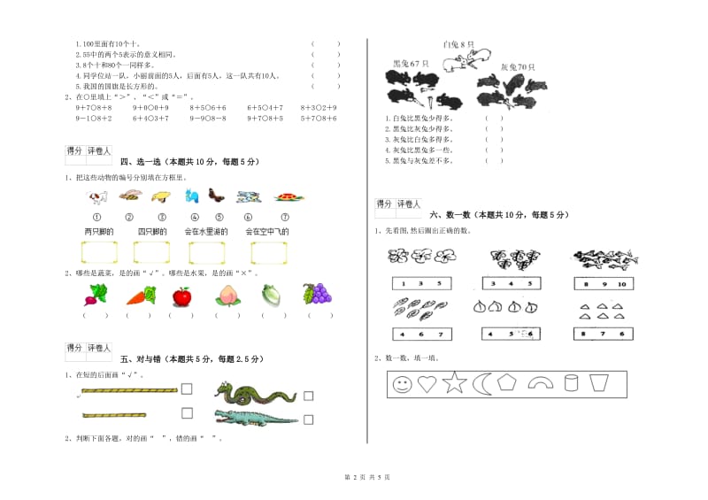 2019年实验小学一年级数学【下册】综合练习试题B卷 江苏版.doc_第2页