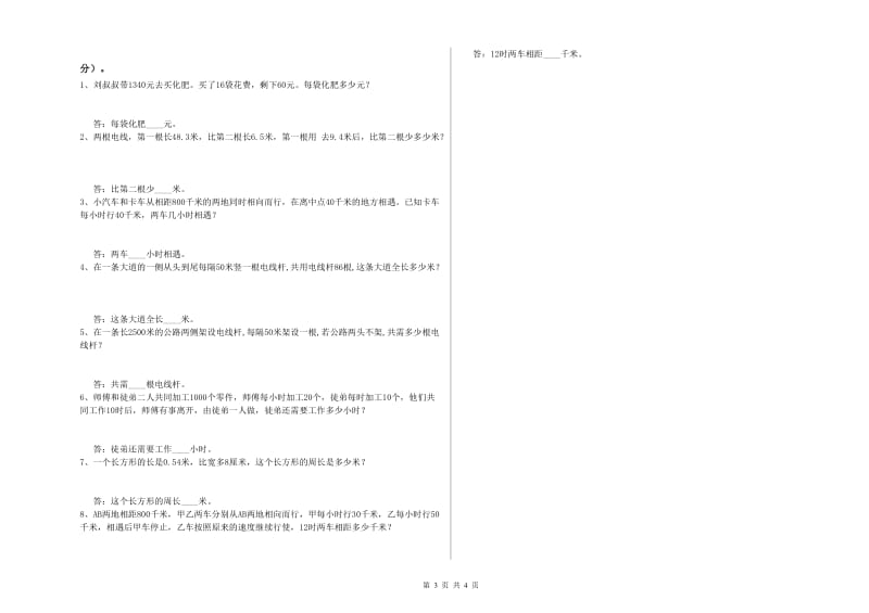 2019年四年级数学下学期月考试卷D卷 附解析.doc_第3页