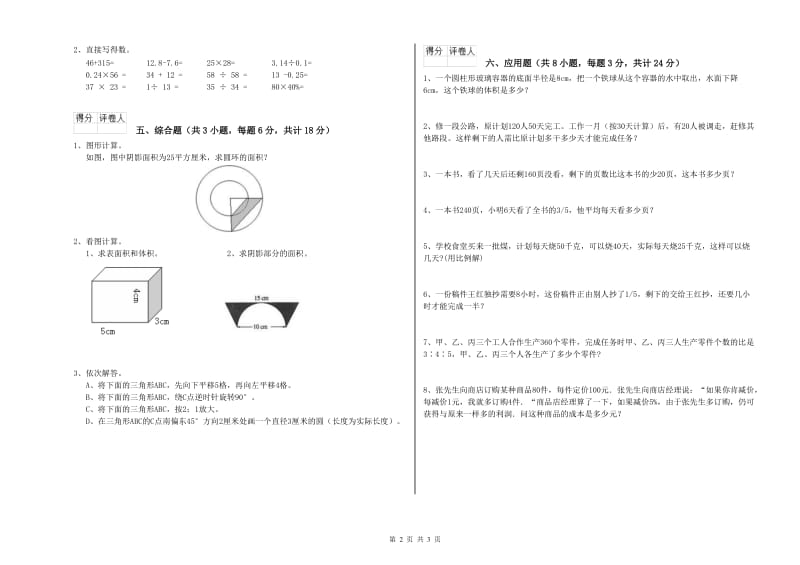 2019年实验小学小升初数学能力测试试卷A卷 沪教版（含答案）.doc_第2页