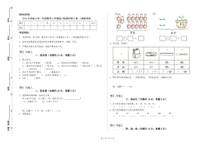 2019年實(shí)驗(yàn)小學(xué)一年級(jí)數(shù)學(xué)上學(xué)期能力檢測試卷A卷 上海教育版.doc