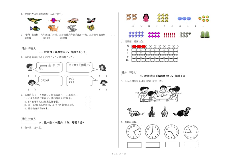 2019年实验小学一年级数学上学期能力检测试卷A卷 上海教育版.doc_第2页