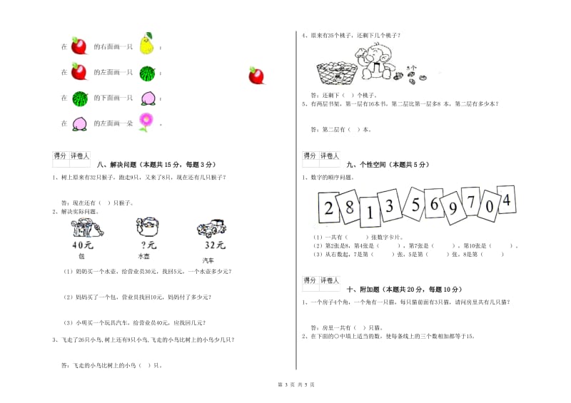 2019年实验小学一年级数学【下册】综合练习试题B卷 长春版.doc_第3页