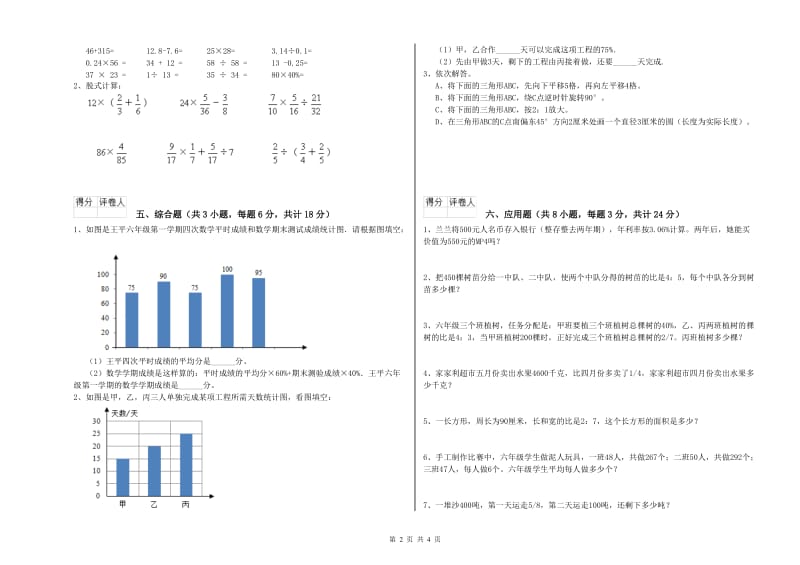 2019年实验小学小升初数学模拟考试试题A卷 长春版（附答案）.doc_第2页