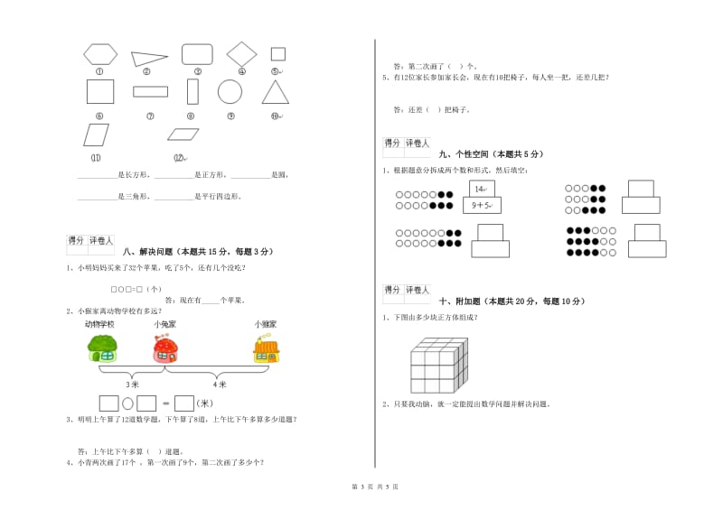 2019年实验小学一年级数学下学期开学检测试题B卷 北师大版.doc_第3页