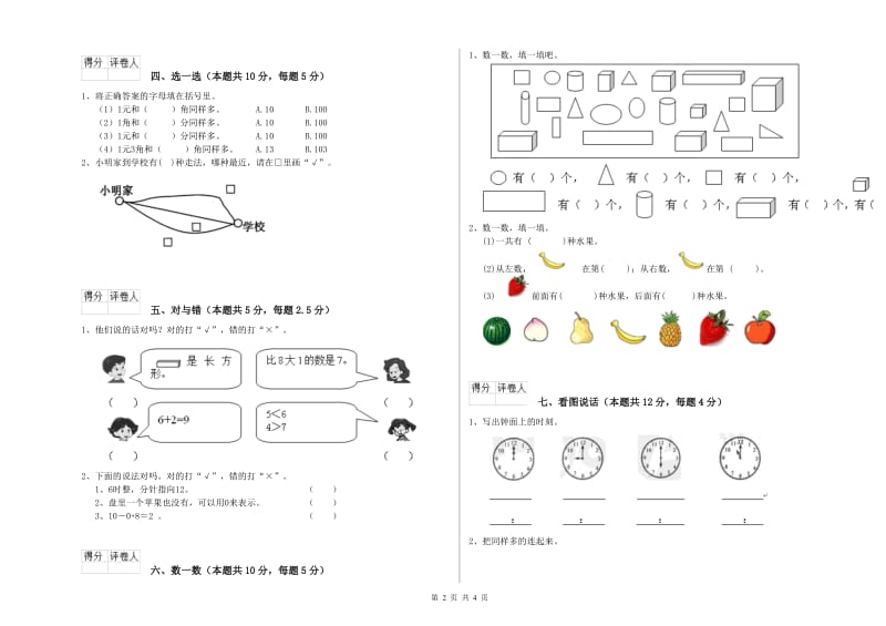 2019年实验小学一年级数学上学期能力检测试卷A卷 北师大版.doc_第2页