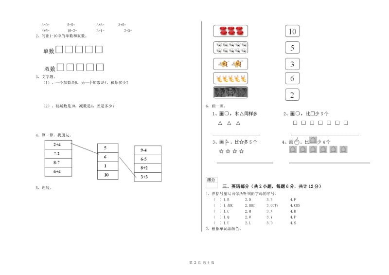 重点幼儿园托管班每月一练试卷B卷 附解析.doc_第2页