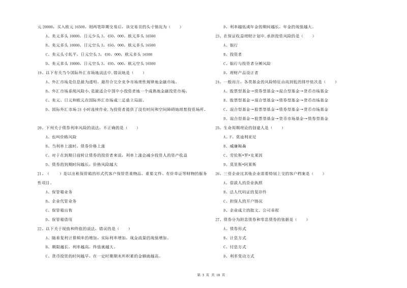 2019年中级银行从业考试《个人理财》每日一练试卷 附答案.doc_第3页