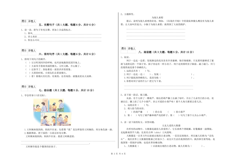 2019年实验小学二年级语文上学期能力检测试题 新人教版（附答案）.doc_第2页