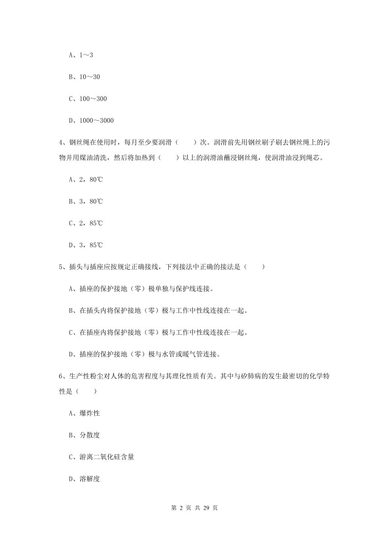 注册安全工程师考试《安全生产技术》考前检测试卷C卷 附答案.doc_第2页