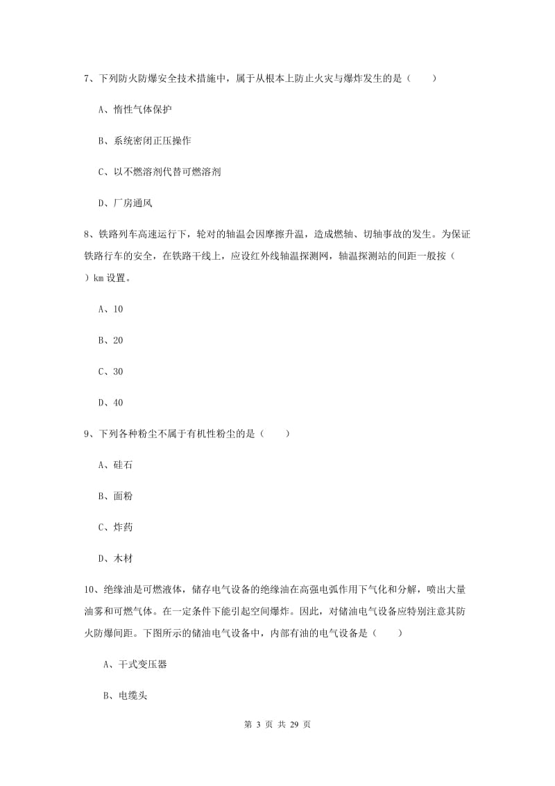 注册安全工程师考试《安全生产技术》考前检测试卷C卷 附答案.doc_第3页