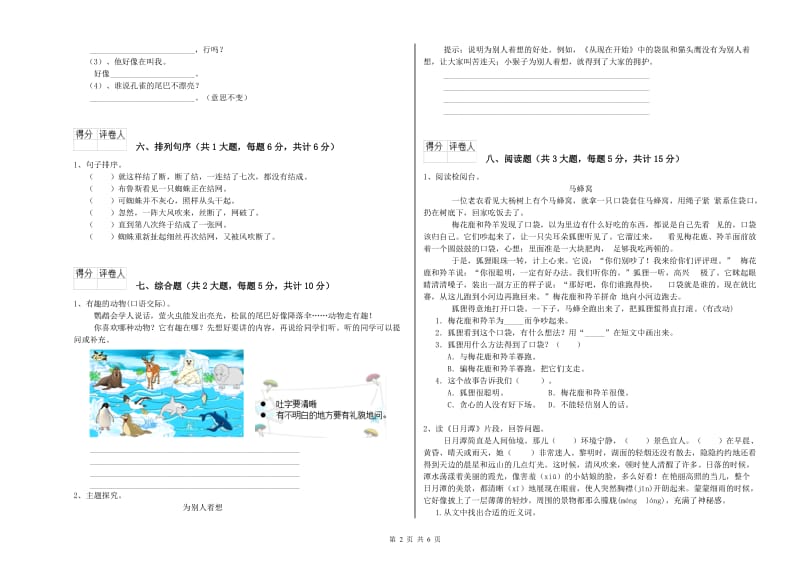 2019年实验小学二年级语文上学期能力测试试题 苏教版（附答案）.doc_第2页