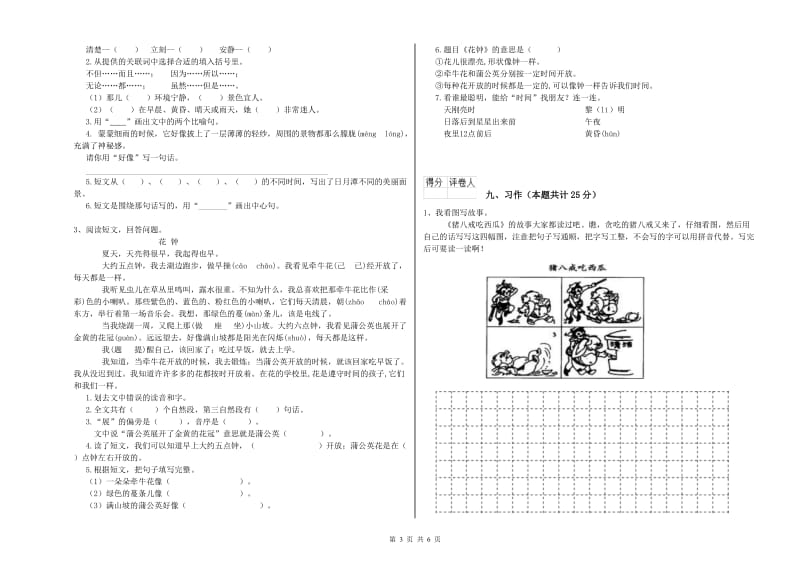 2019年实验小学二年级语文上学期能力测试试题 苏教版（附答案）.doc_第3页