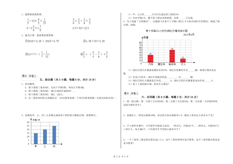 2019年实验小学小升初数学过关检测试题C卷 外研版（附答案）.doc_第2页