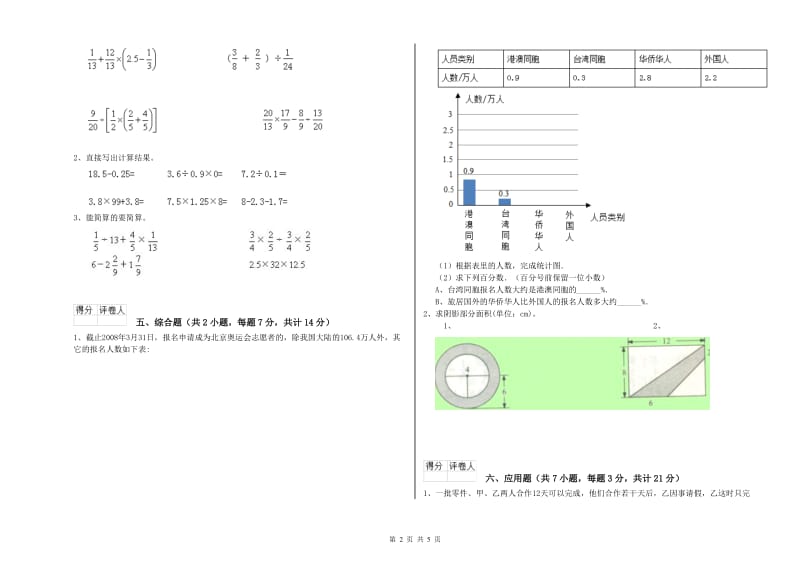 2019年六年级数学上学期能力检测试卷 湘教版（附答案）.doc_第2页