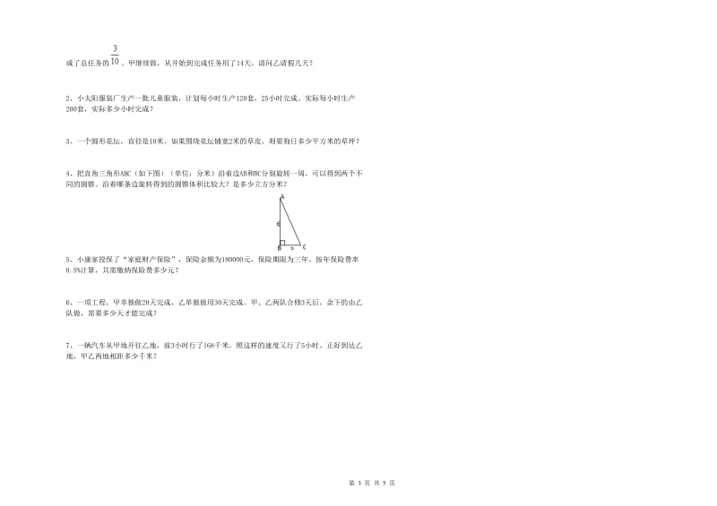 2019年六年级数学上学期能力检测试卷 湘教版（附答案）.doc_第3页