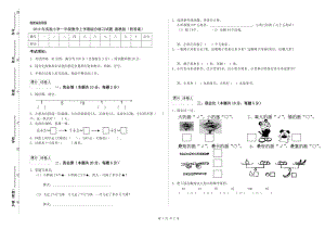 2019年實驗小學(xué)一年級數(shù)學(xué)上學(xué)期綜合練習(xí)試題 湘教版（附答案）.doc