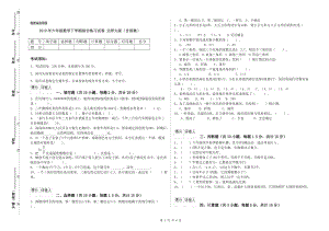 2019年六年級(jí)數(shù)學(xué)下學(xué)期綜合練習(xí)試卷 北師大版（含答案）.doc