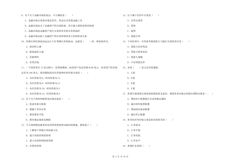 2020年中级银行从业资格证《个人理财》全真模拟试题B卷 含答案.doc_第2页