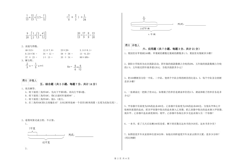 2019年六年级数学上学期月考试题 豫教版（含答案）.doc_第2页