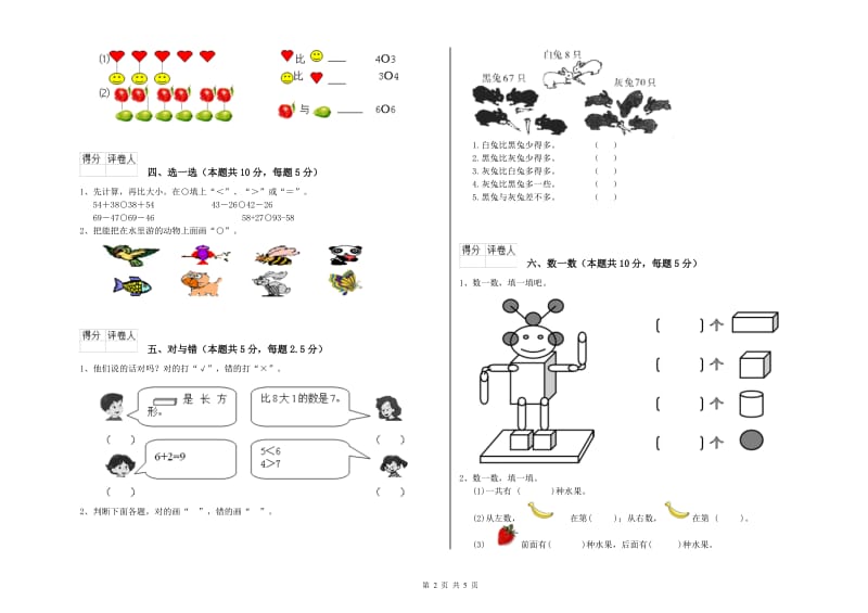 2019年实验小学一年级数学上学期综合练习试题D卷 浙教版.doc_第2页