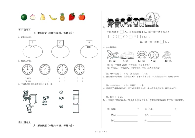 2019年实验小学一年级数学上学期综合练习试题D卷 浙教版.doc_第3页