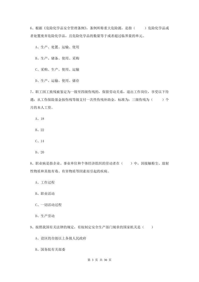 注册安全工程师考试《安全生产法及相关法律知识》提升训练试卷 附解析.doc_第3页