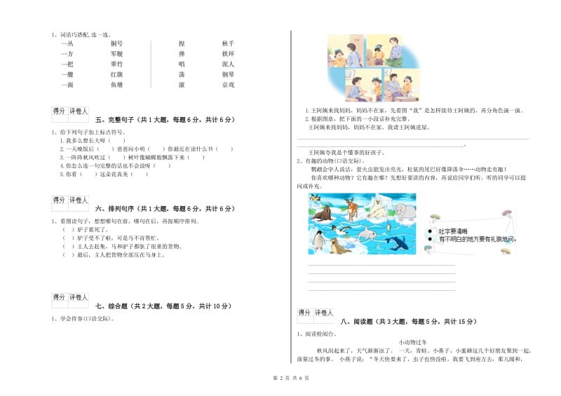 2019年实验小学二年级语文【下册】过关练习试卷 江西版（含答案）.doc_第2页