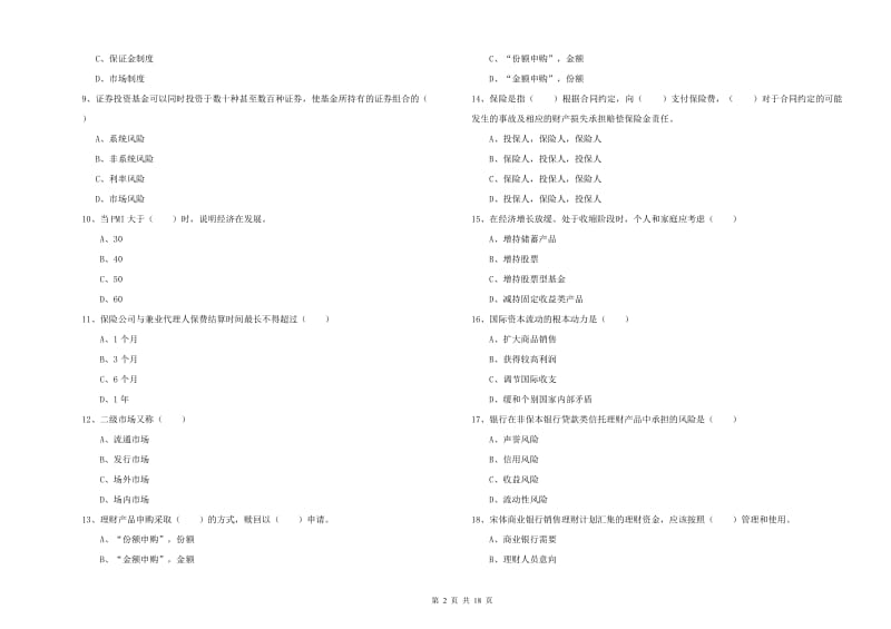 2019年中级银行从业资格《个人理财》每周一练试题D卷 附解析.doc_第2页