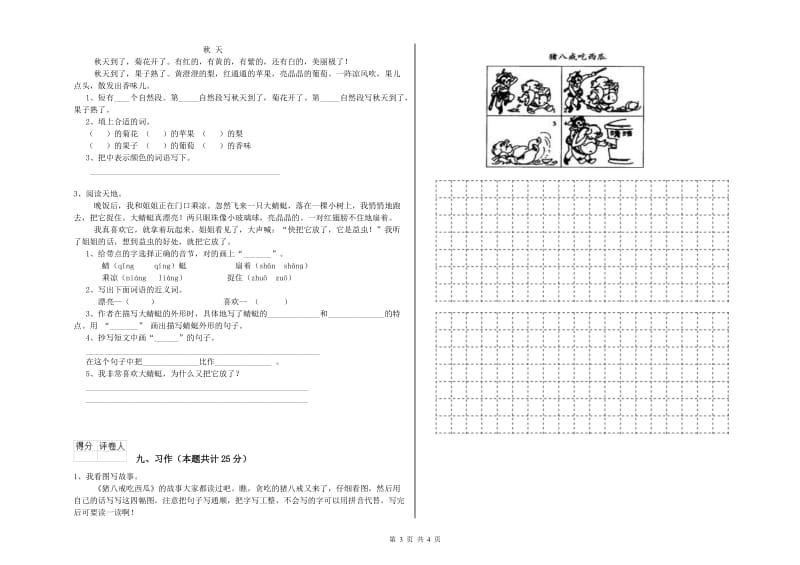 2019年实验小学二年级语文上学期每周一练试卷 江西版（附答案）.doc_第3页